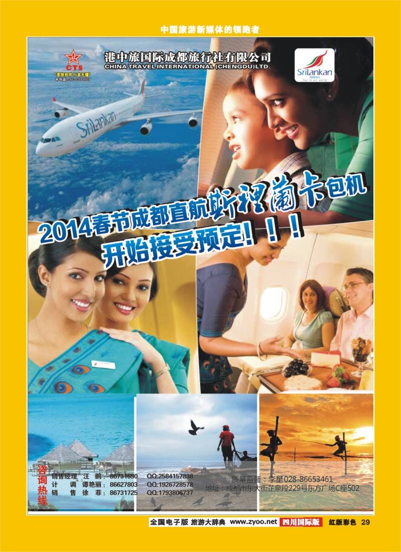 H彩29   港中旅-美国  美洲