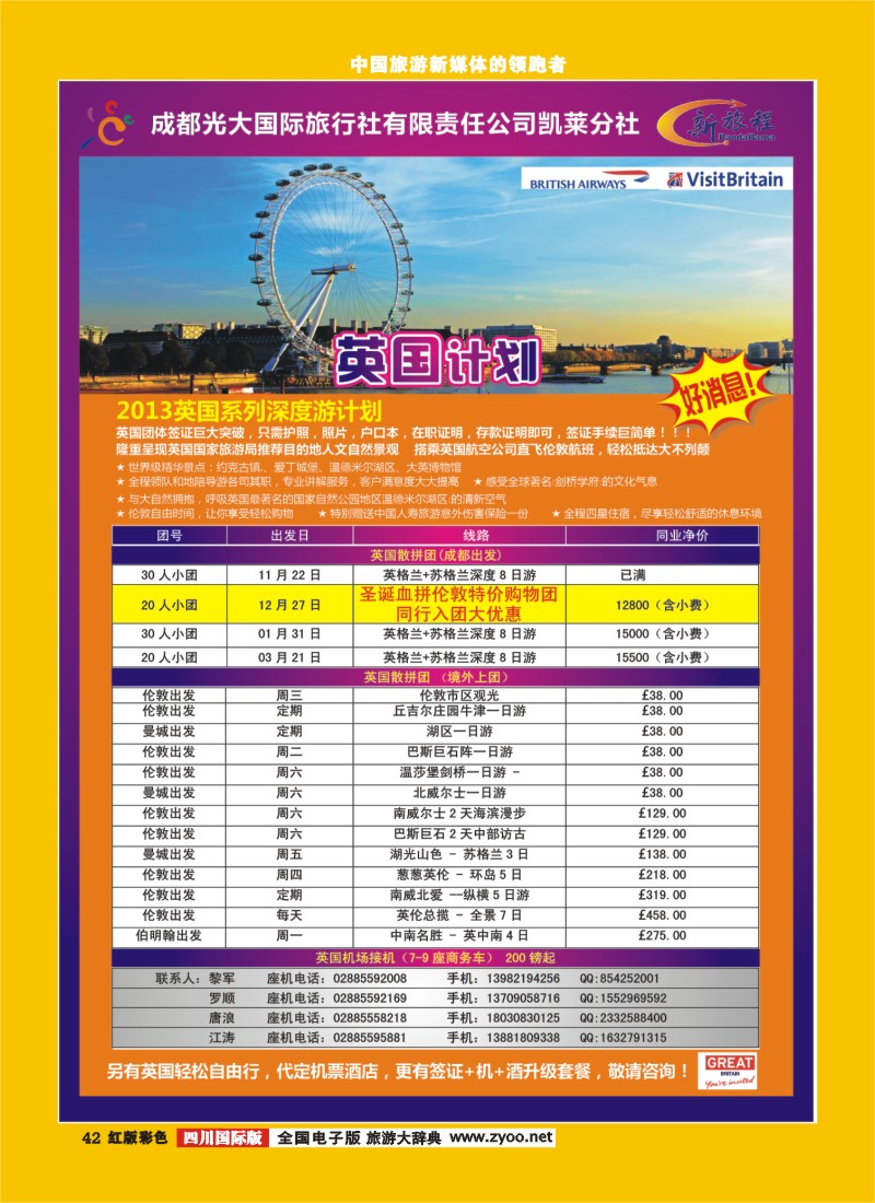 H彩42-新旅程 对开