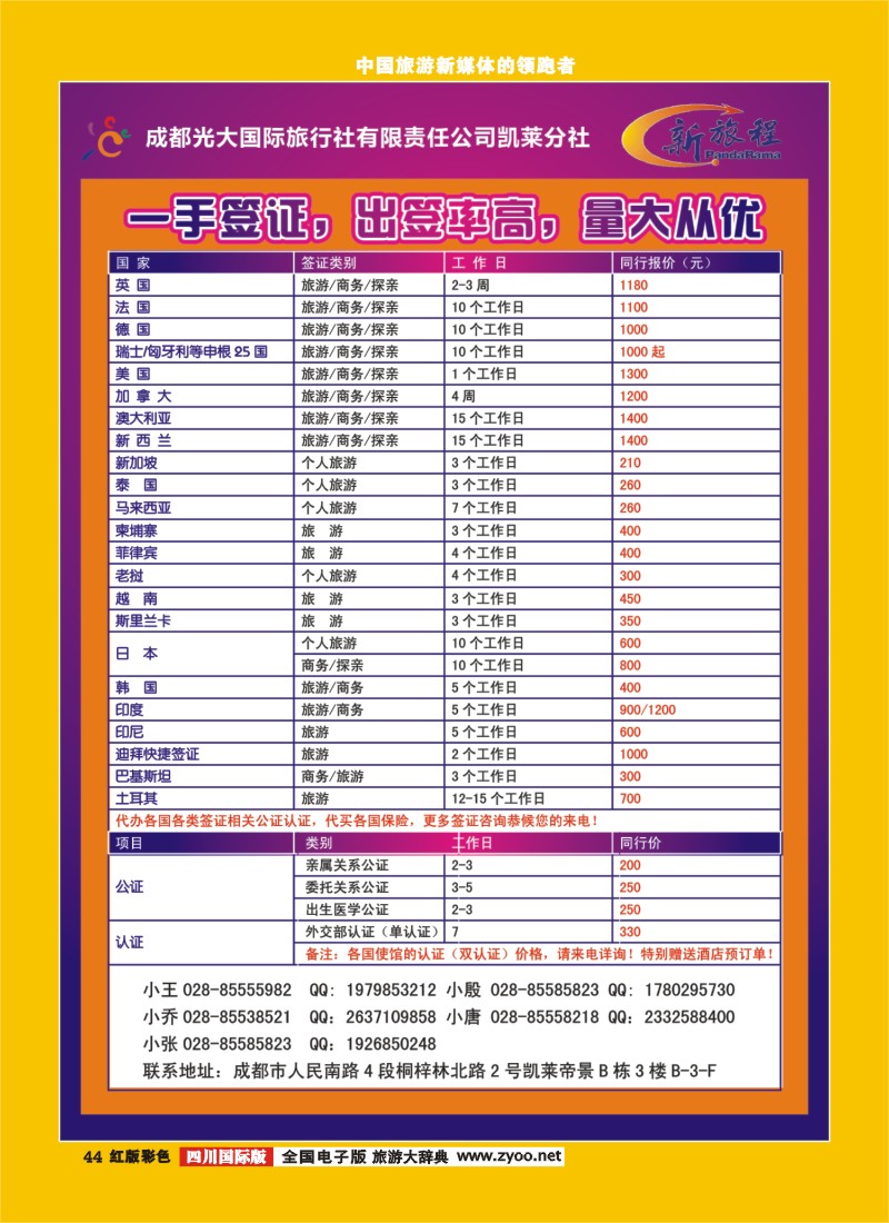 H彩44-新旅程 签证