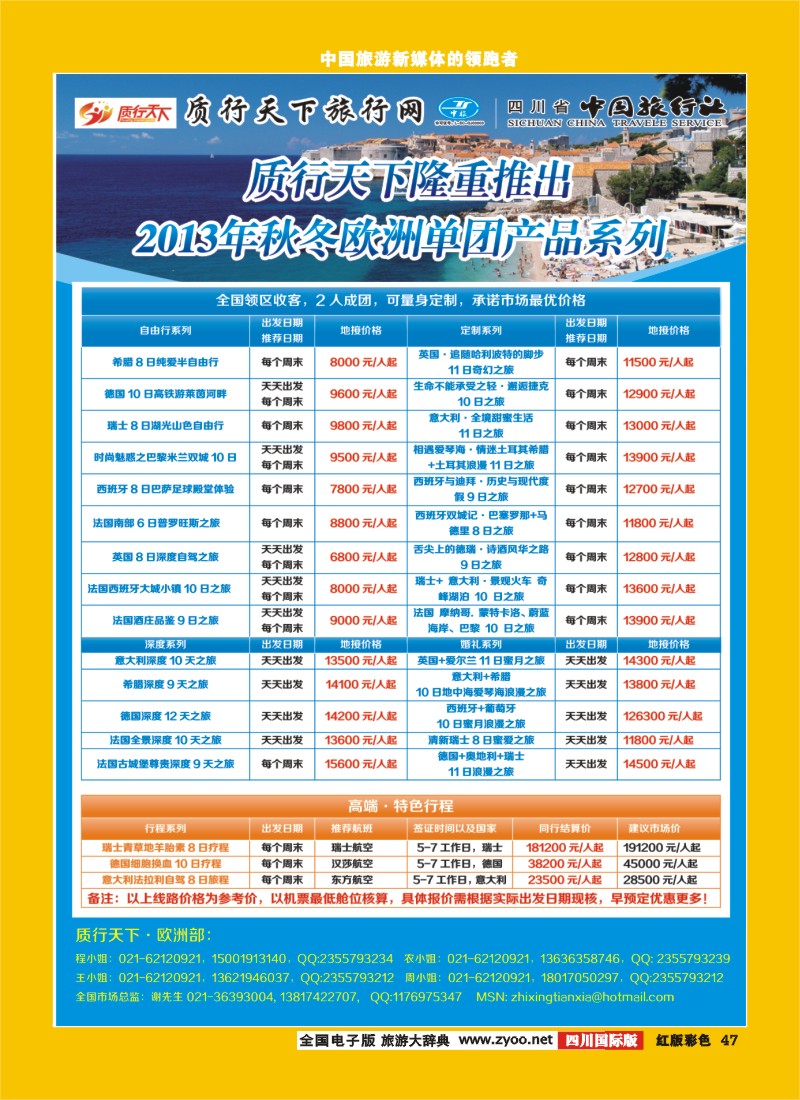 H彩47   质行天下旅行网签证、游学欧洲产品计划