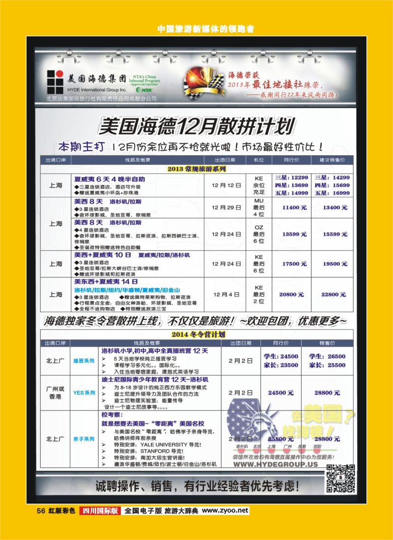 H彩56海德OP课堂邀请函--成都