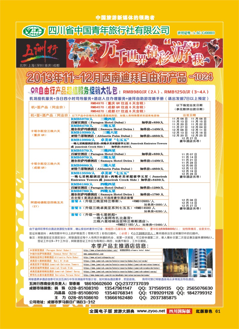 H彩61   北京五洲行国旅  中东非