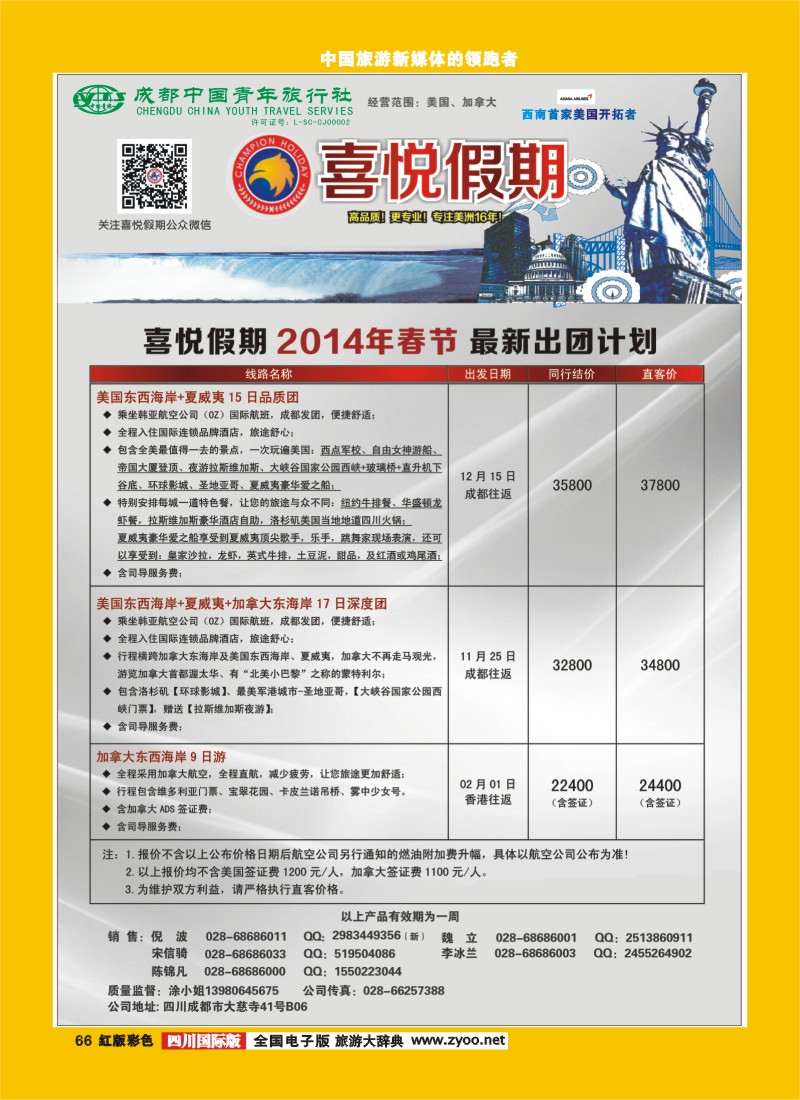 H彩66、 喜悦假期 国际版