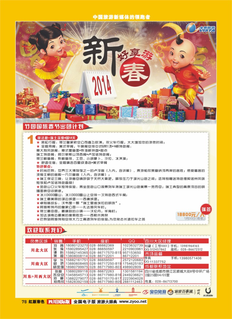 H彩78   竹园国旅1