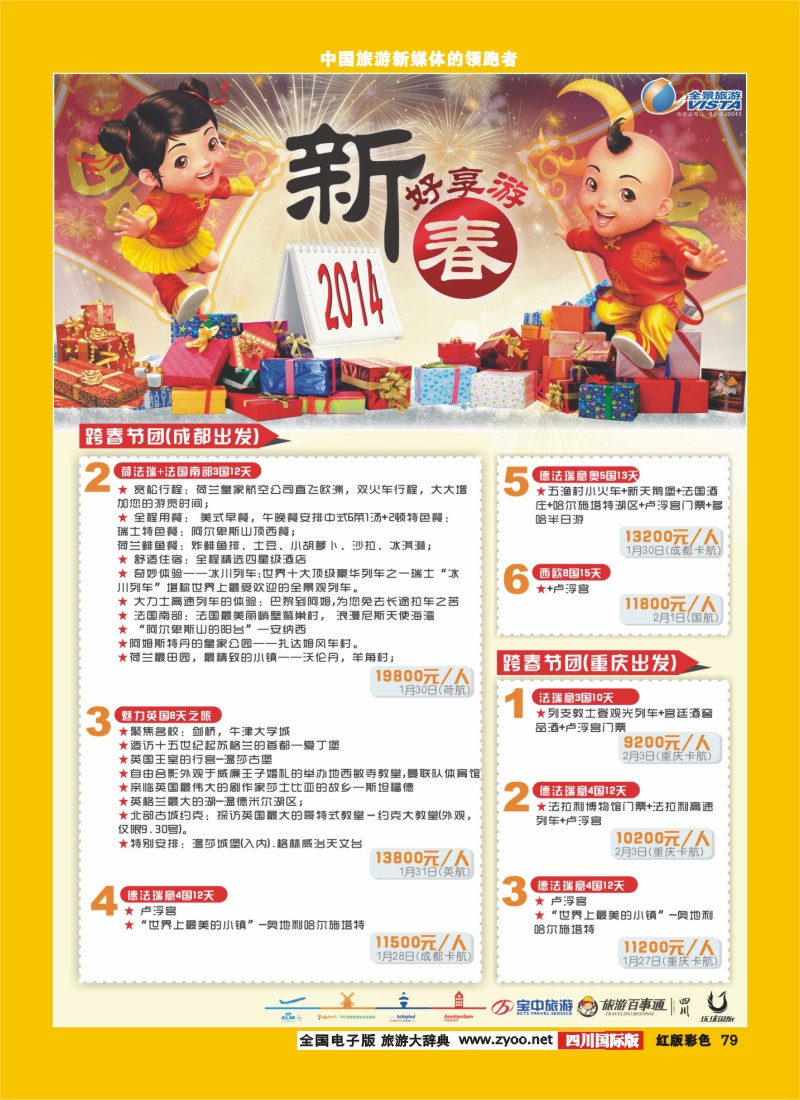 H彩79   竹园国旅2