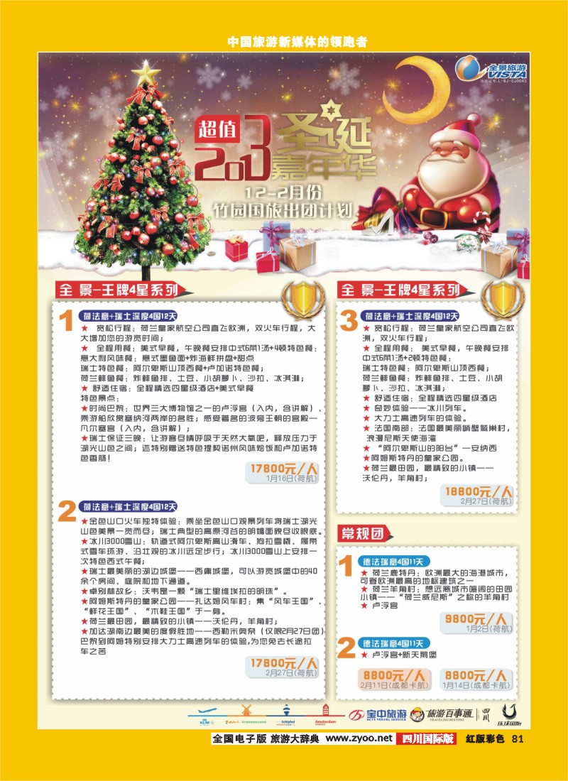 H彩81   竹园国旅4