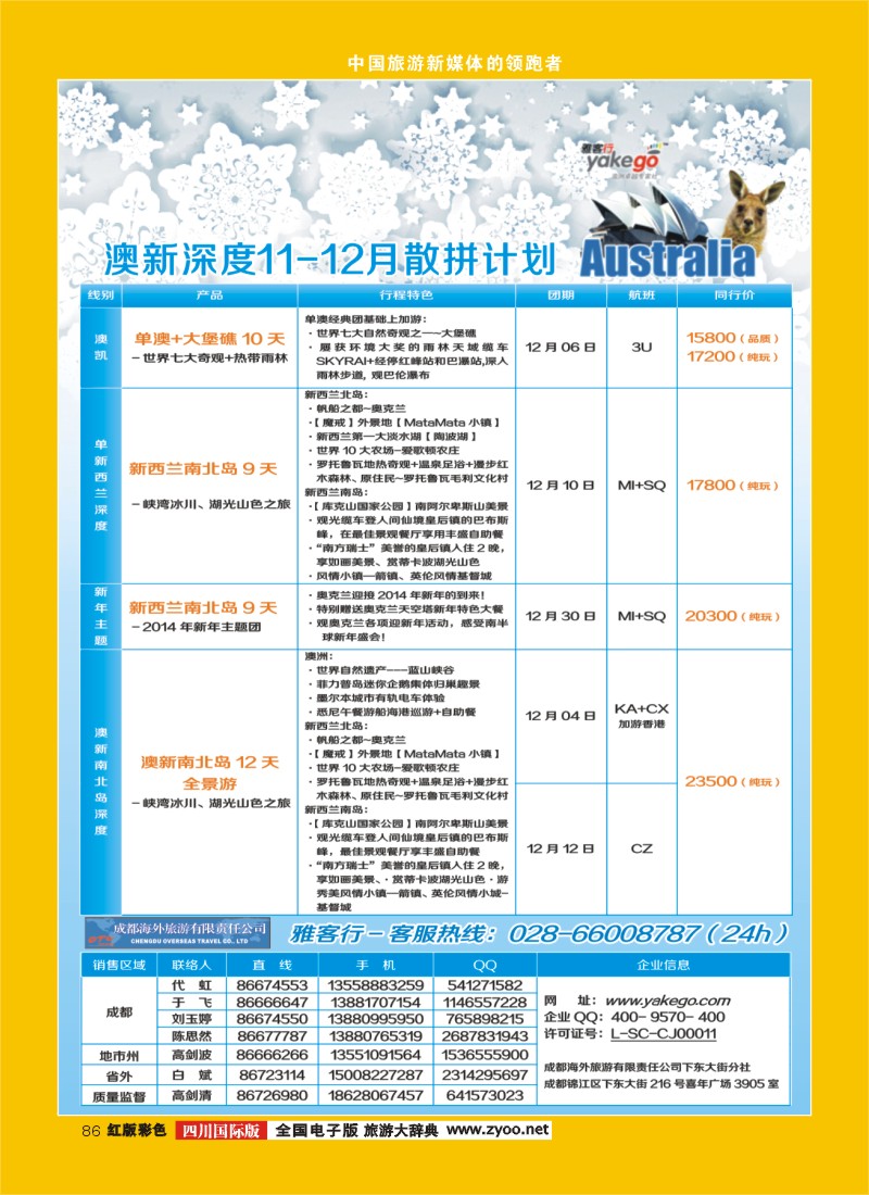 H彩86雅客行