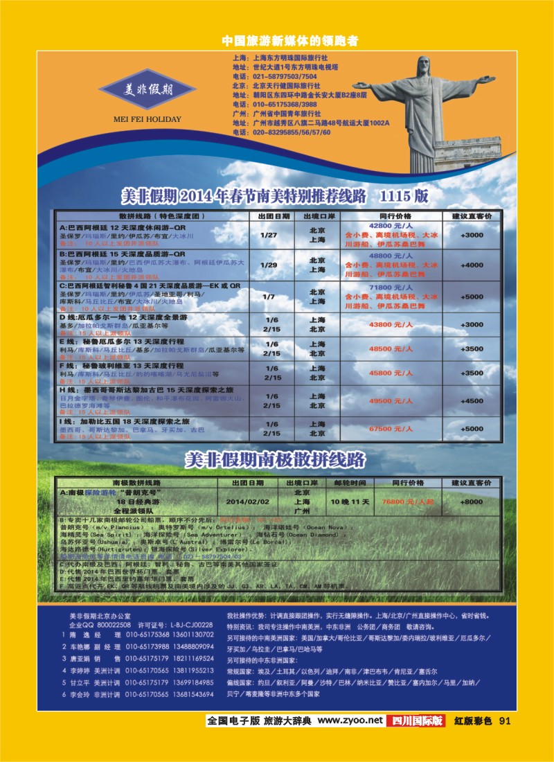 H彩91  美非假期