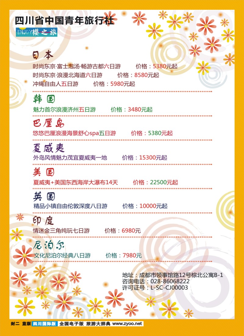 L封二 樱之旅