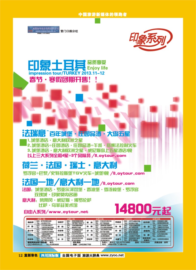 L彩12   印象系列-欧洲