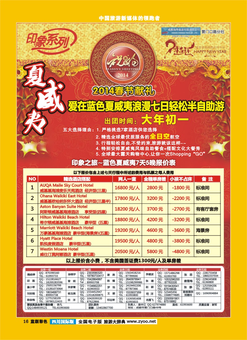 L彩16   印象春节计划-夏威夷