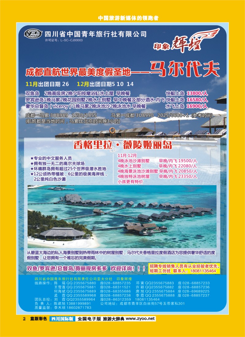 L彩2  省青旅-亚太分社-印象辉煌400