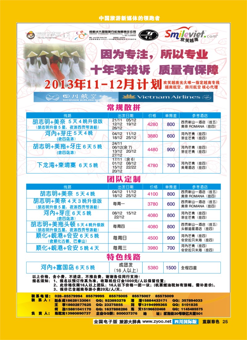 L彩25  市光大-大洋分社-欢笑越南400