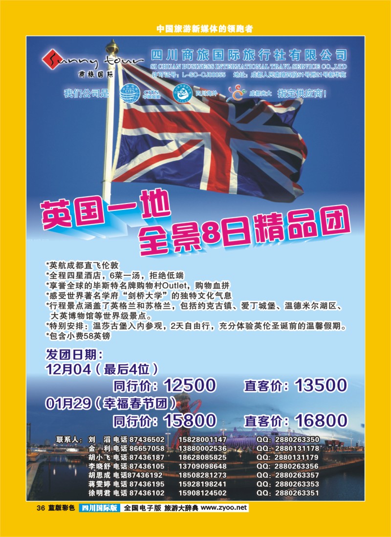 L彩36  成都光大-商旅假期-英国400