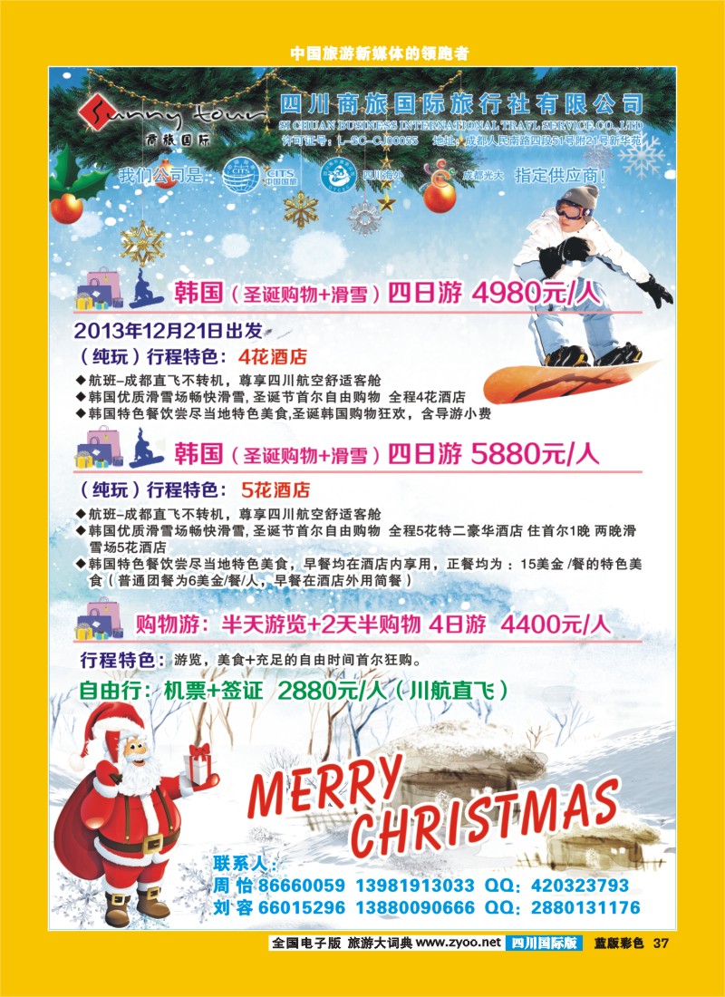 L彩37  成都光大-商旅假期-韩国400