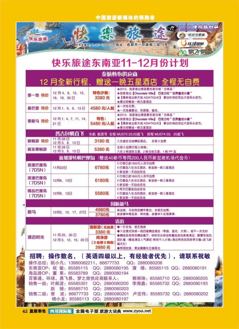 L彩42  省中旅-快乐旅途400