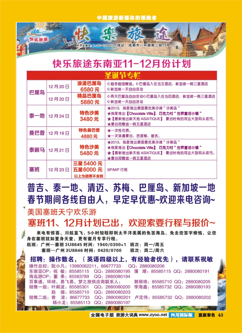 L彩43  省中旅-快乐旅途400