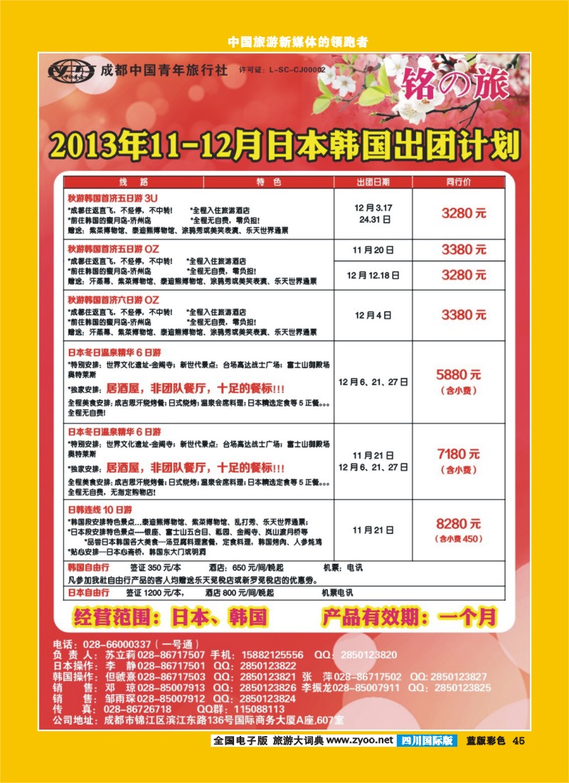 L彩45 铭之旅