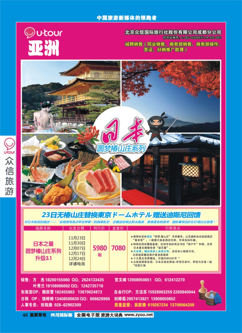L彩46  众信旅游日本彩02