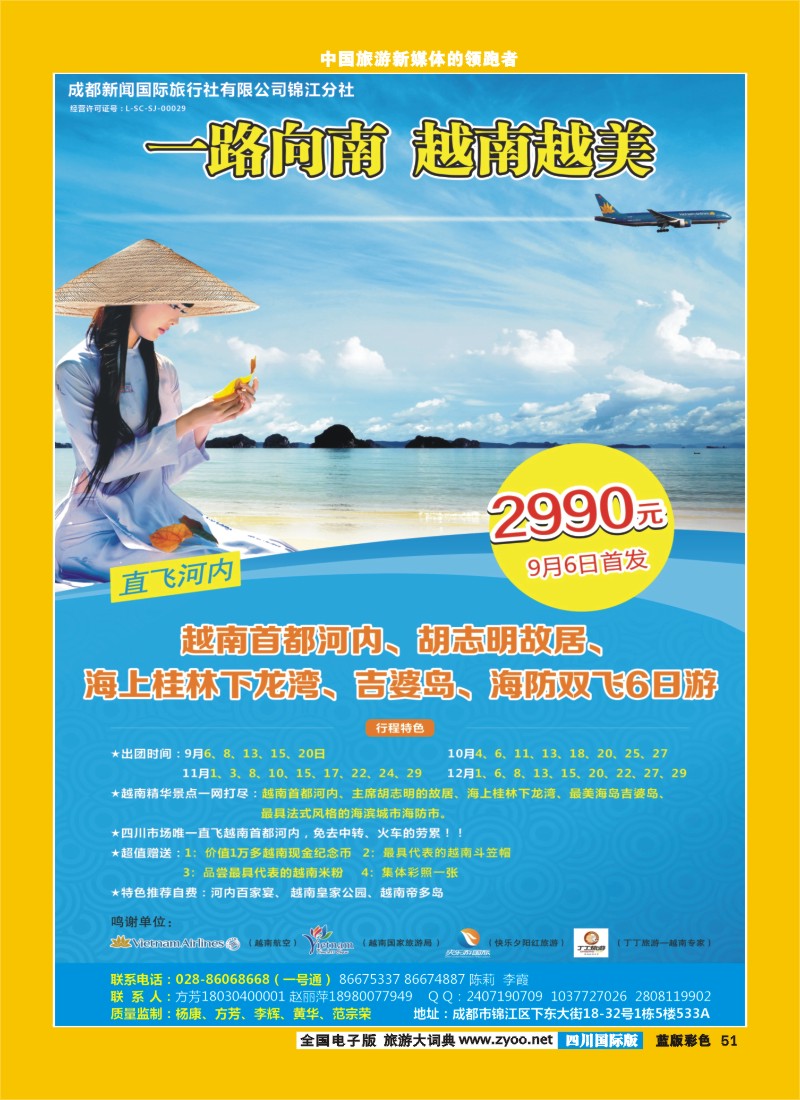 L彩51  成都新闻国旅锦江分社—丁丁旅游