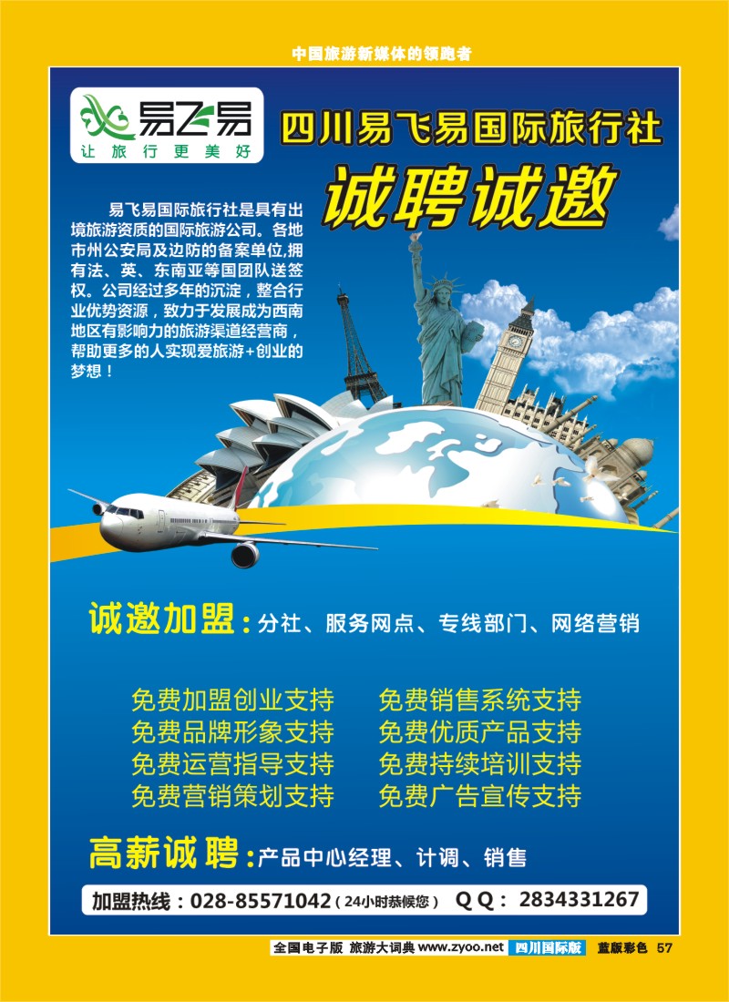 L彩57  易飞易 招商加盟