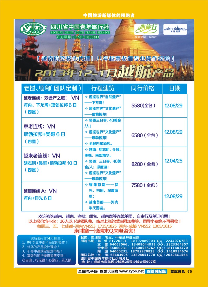 L彩59   省青旅 心旅行 越-柬-老一级批发商