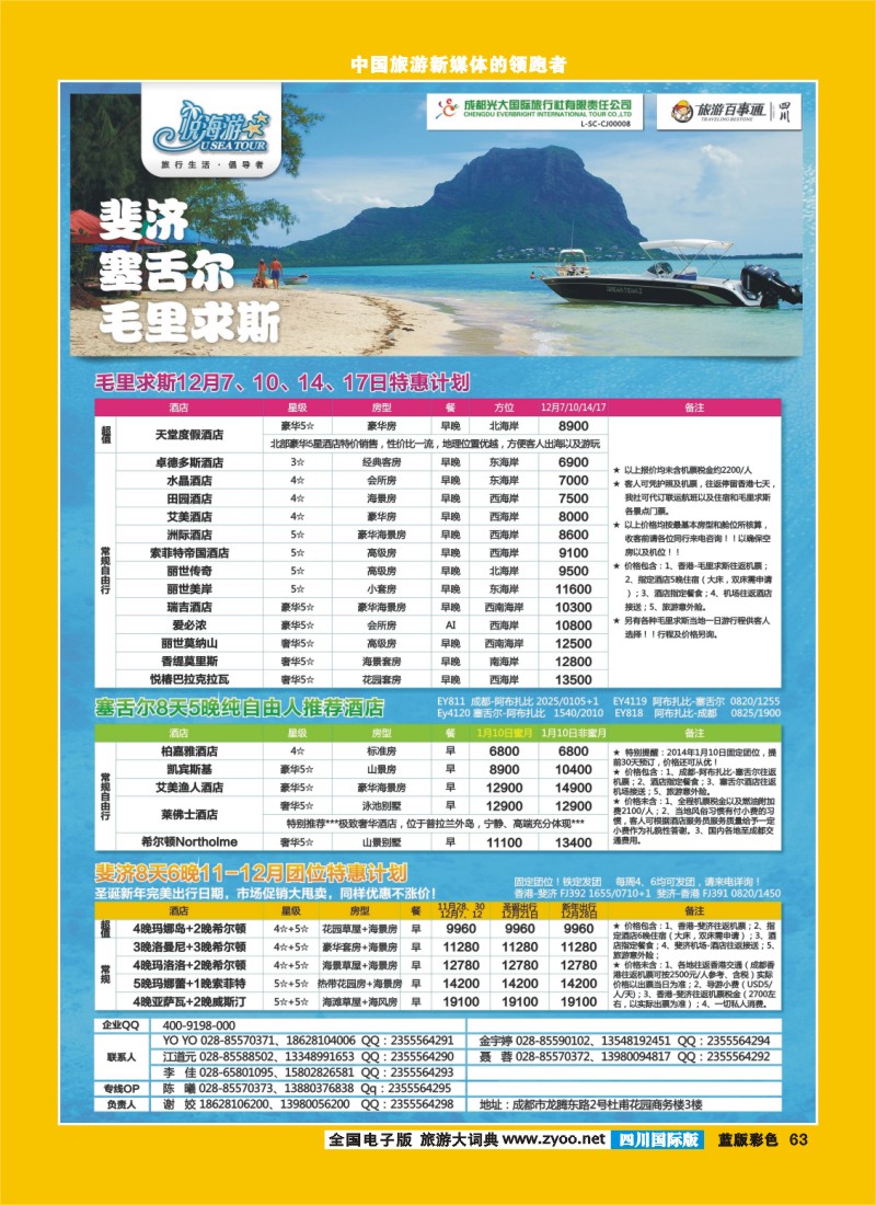 L彩63  市光大-悦海游 毛里求斯