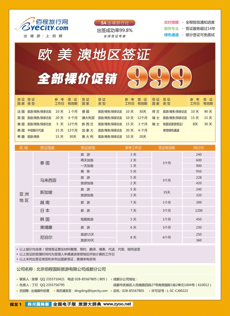 L拉左1 佰程旅行网