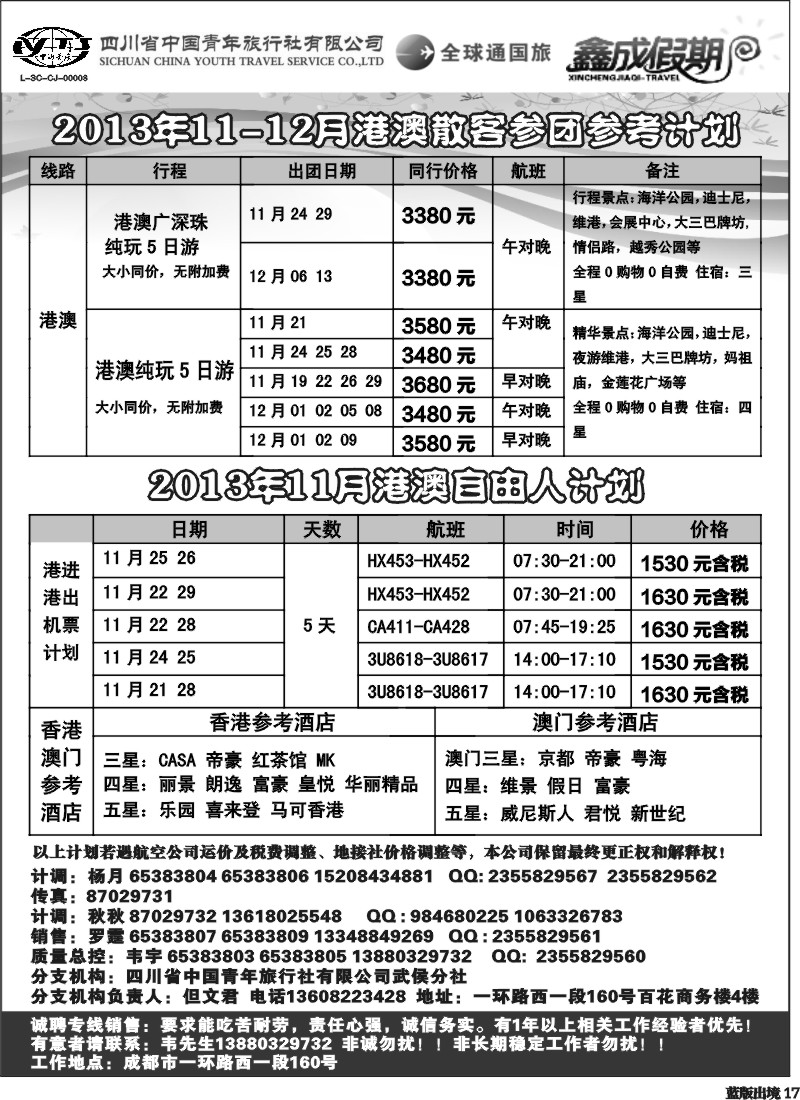 L17  省青旅-鑫成假期