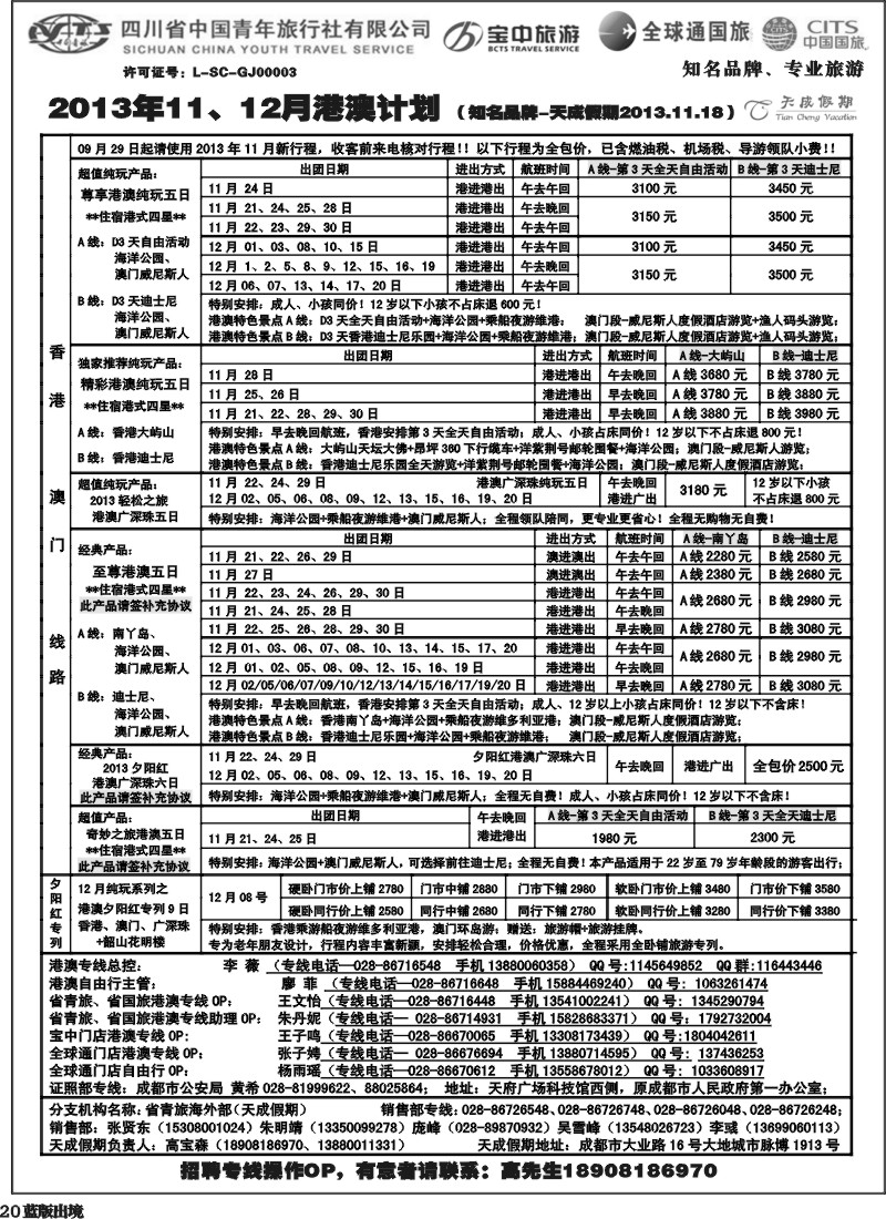 L20  省青旅-天成假期