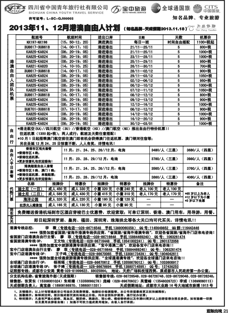 L21  省青旅-天成假期