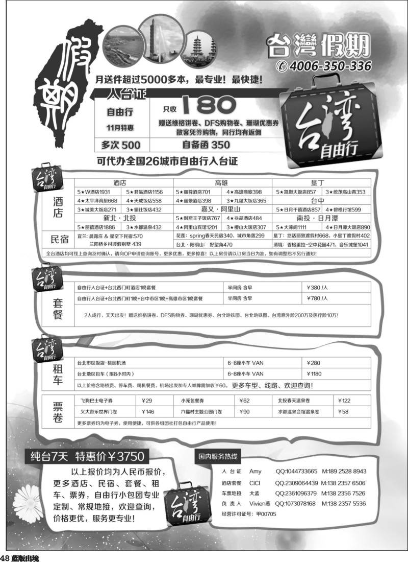 L48  台湾假期-台湾自由行专家