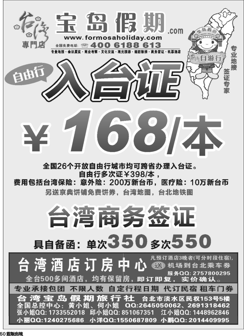 L50  台湾宝岛假期-台湾专线