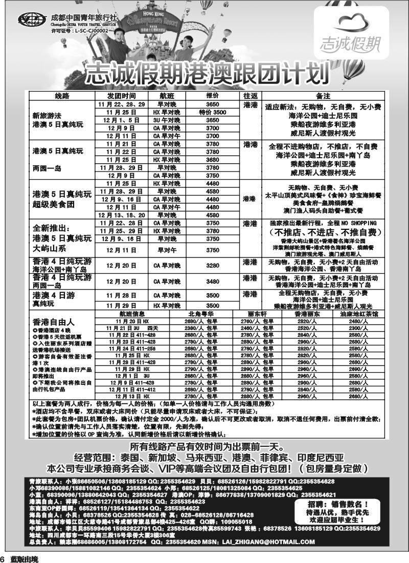 L6  志诚假期-东南亚、港澳专线