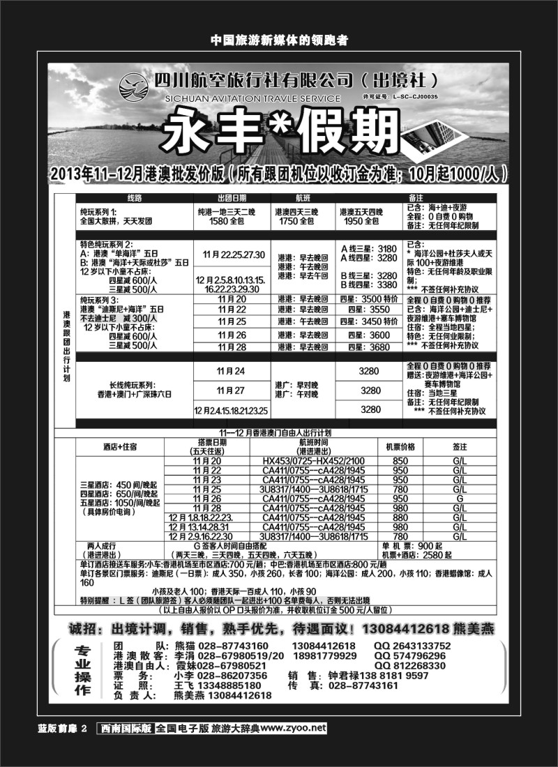 L前扉2   永丰假期巴厘岛东南亚专线同行价