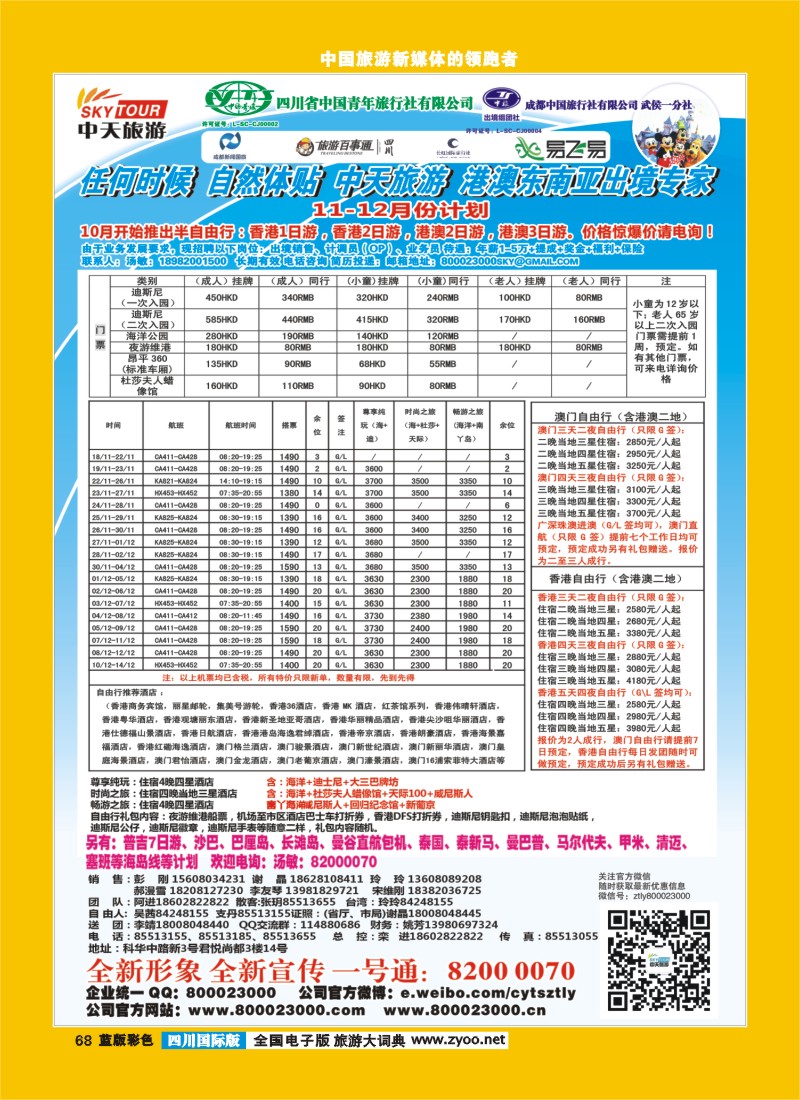 L彩68   省青旅-中天旅游-港澳