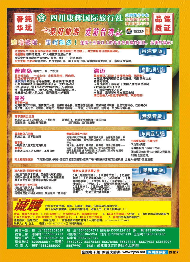 L拉左2 泰好旅游