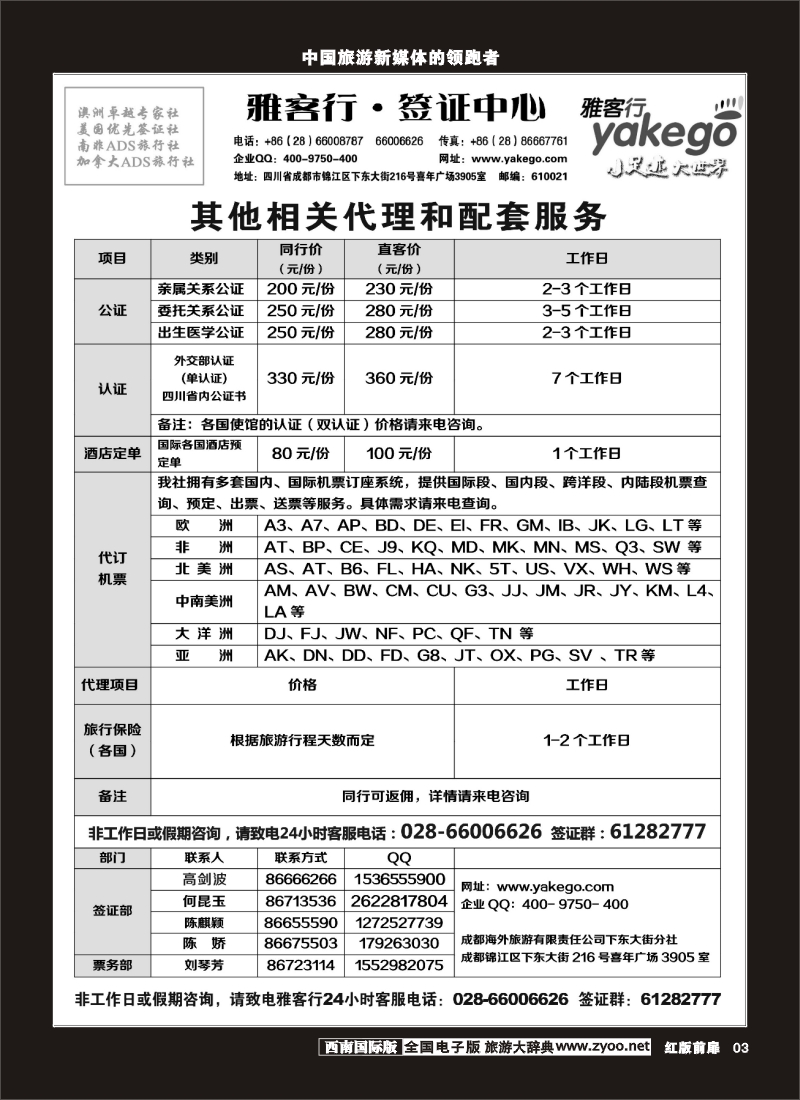 H前扉3  雅客签证