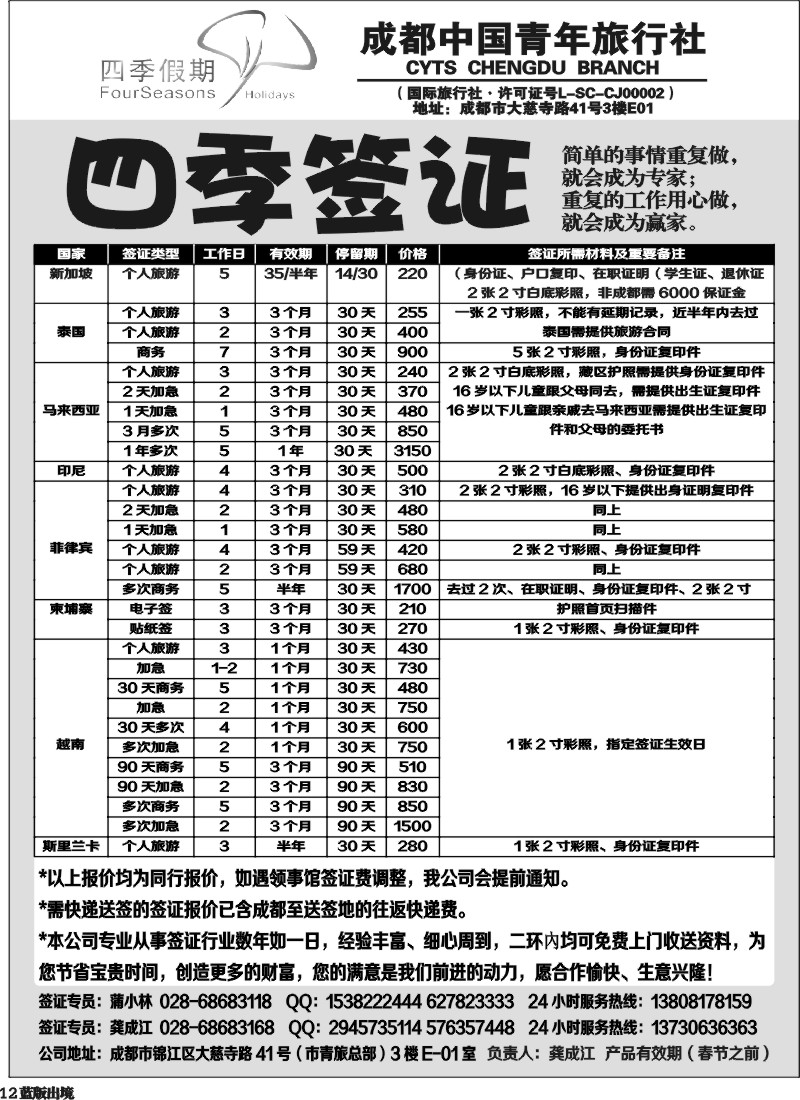 L12  四季假期-签证1
