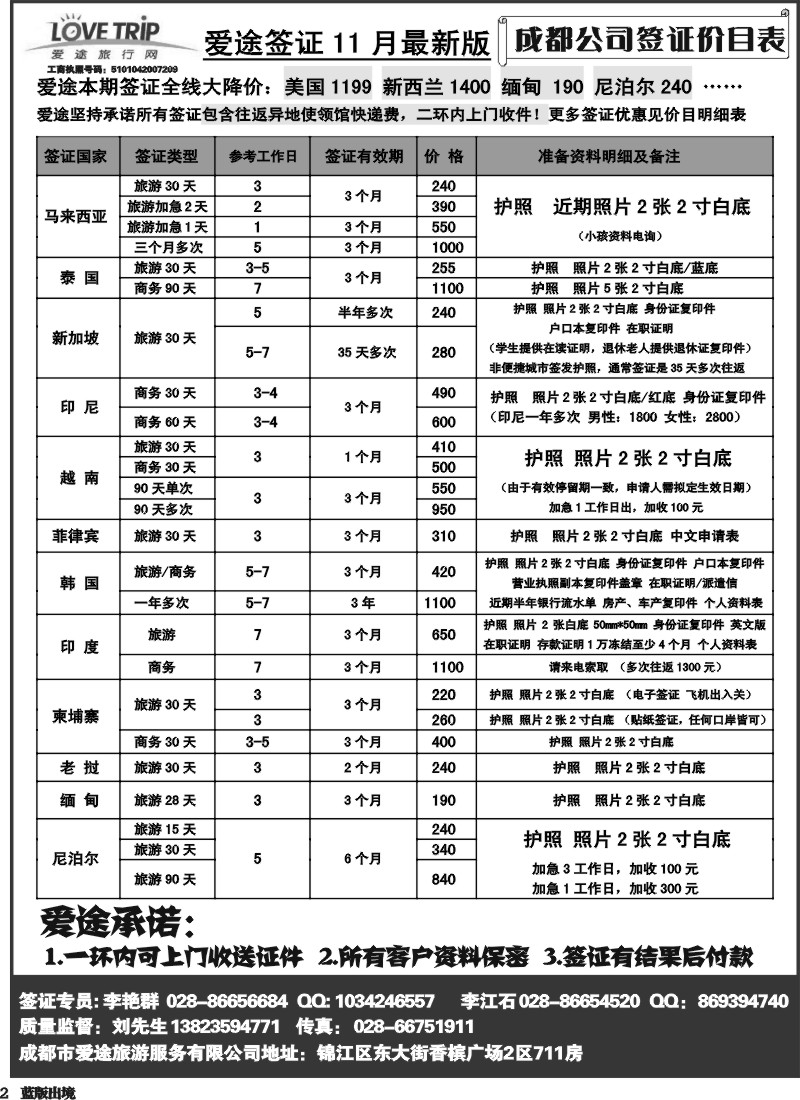 L2   爱途签证