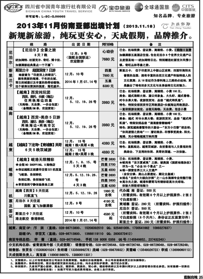 L25  省青旅-天成假期