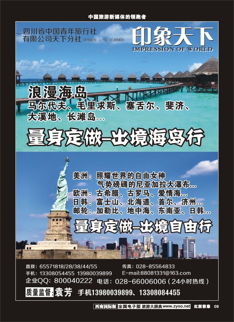 H前扉9  印象天下-自由行