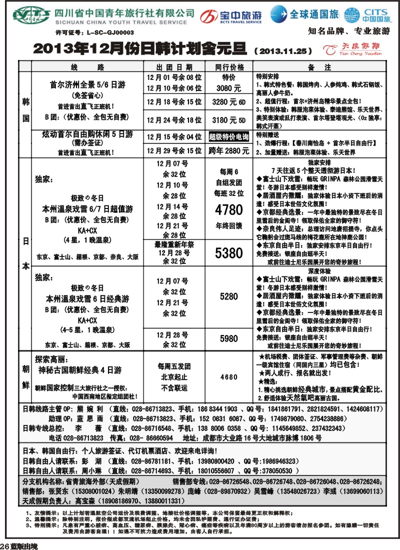 L26  省青旅-天成假期