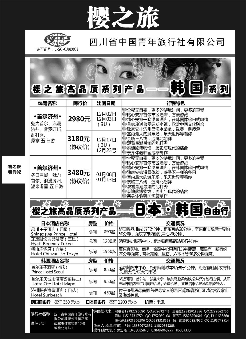 L专刊2  樱之旅-韩国