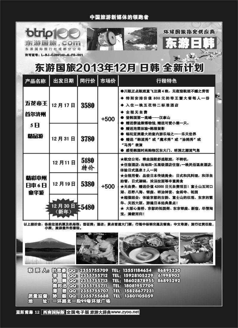 L前扉12  东游国旅-日韩