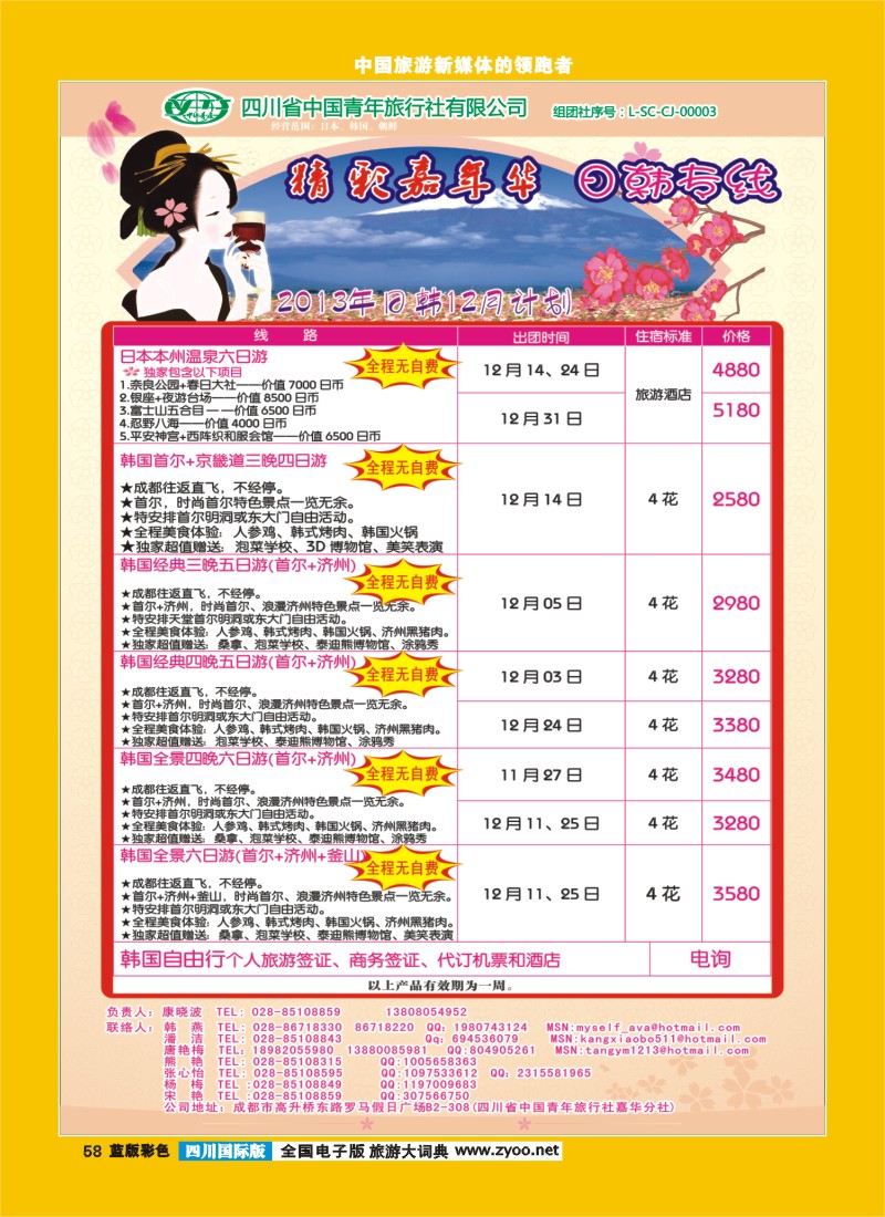 L彩58  省青旅-精彩嘉年华 韩国 包机