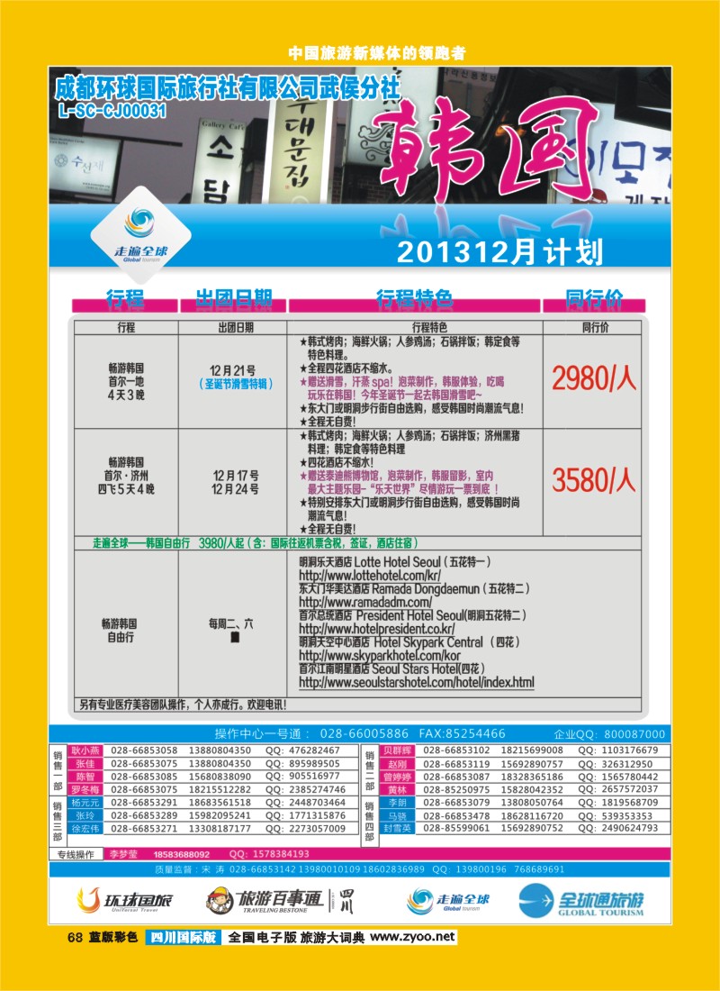 L彩68 韩国行广告1