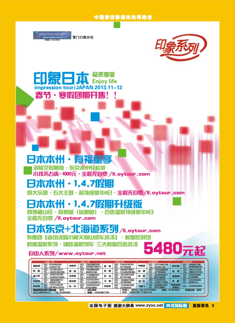 L彩9   印象系列-日本