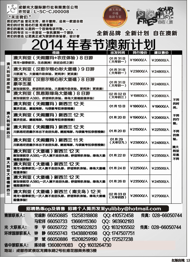 H13   成都光大国旅-自在之旅-澳新.