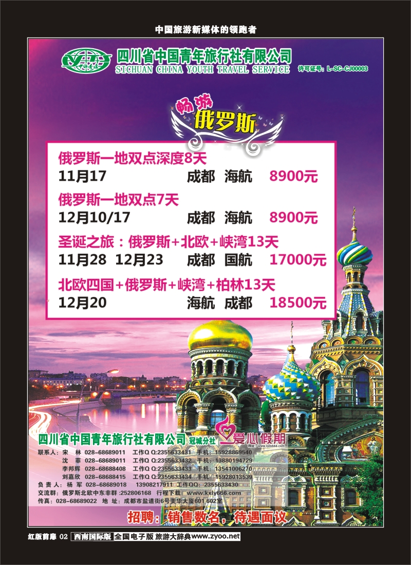 H前扉2 爱心假期  俄罗斯、北欧、西欧、中东